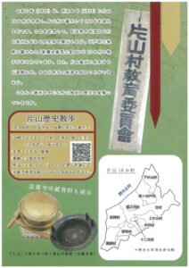 片山村150周年記念展　裏のサムネイル